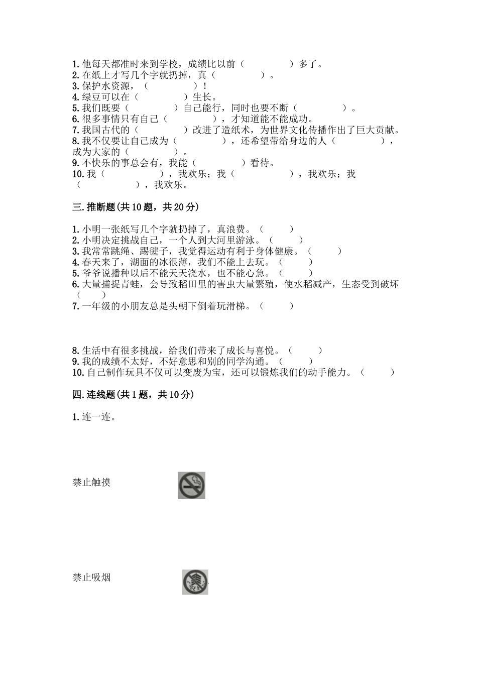 部编版二年级下册道德与法治知识点期末检测卷(能力提升)_第3页