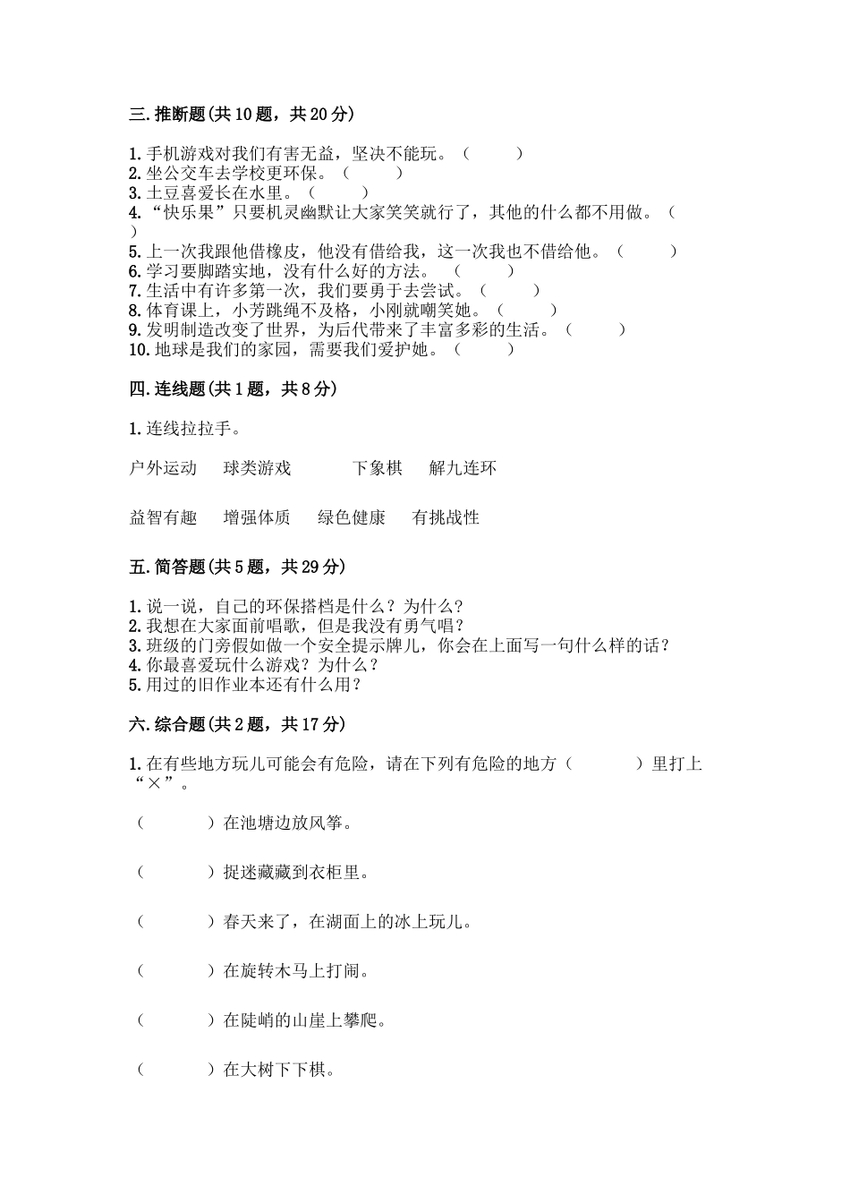 部编版二年级下册道德与法治知识点期末检测卷参考答案_第3页