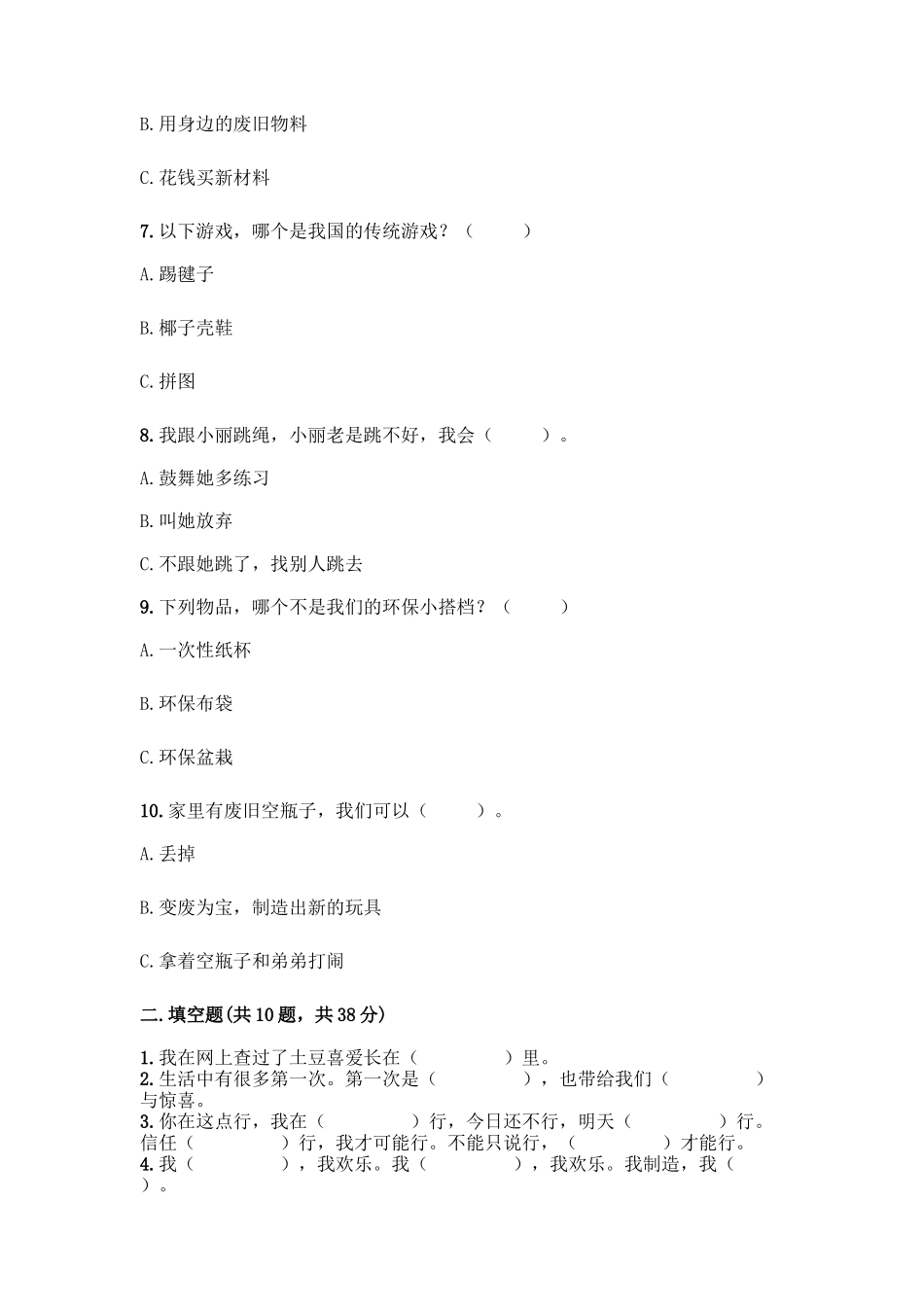 部编版二年级下册道德与法治知识点期末检测卷及一套答案_第2页