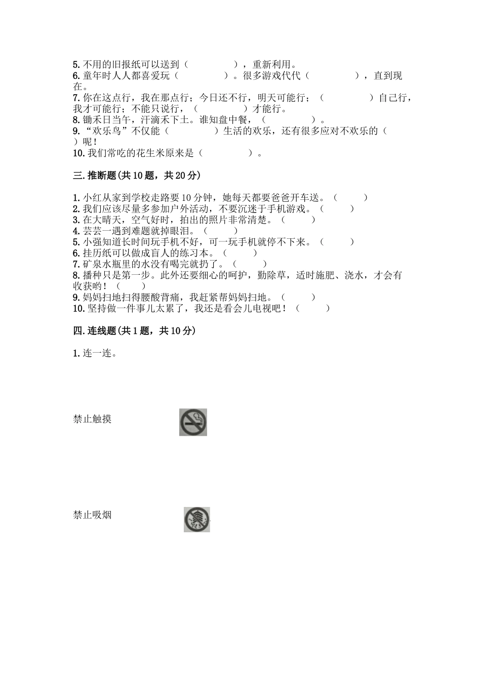 部编版二年级下册道德与法治知识点期末检测卷及一套答案_第3页