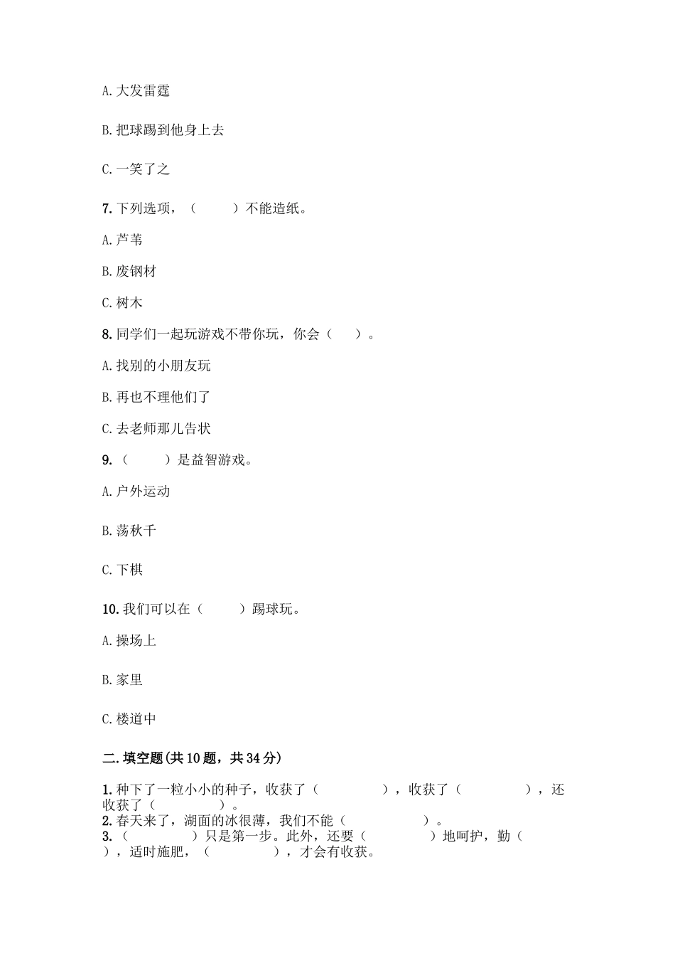 部编版二年级下册道德与法治知识点期末检测卷可打印_第2页