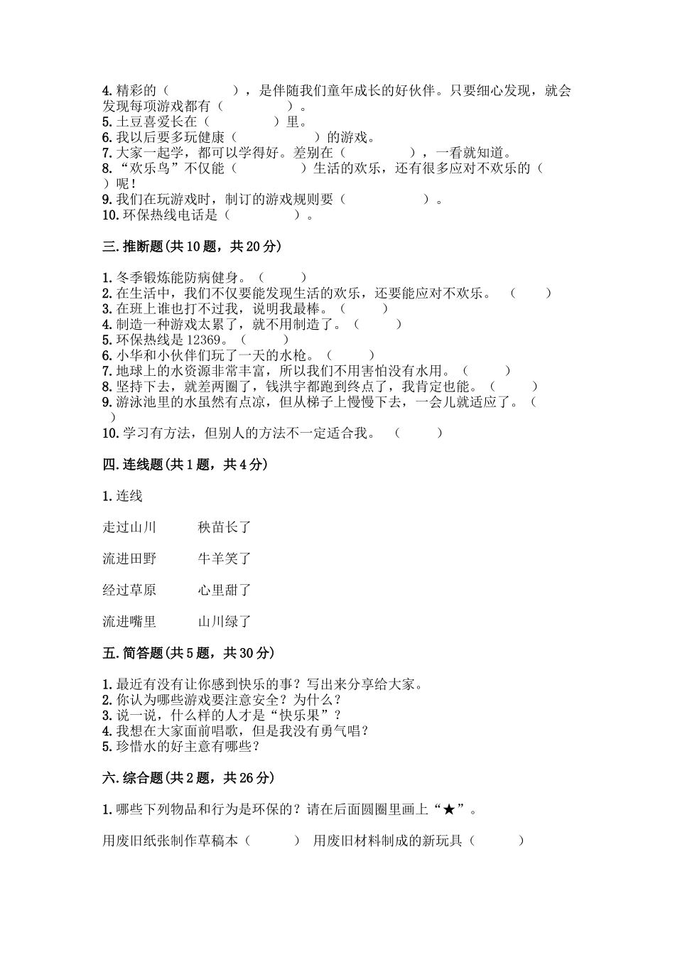 部编版二年级下册道德与法治知识点期末检测卷可打印_第3页