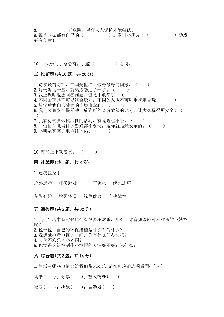 部编版二年级下册道德与法治知识点期末检测卷含答案解析_第3页