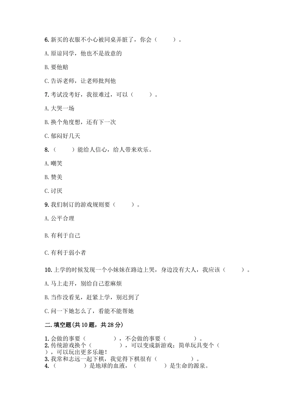 部编版二年级下册道德与法治知识点期末检测卷带答案_第2页