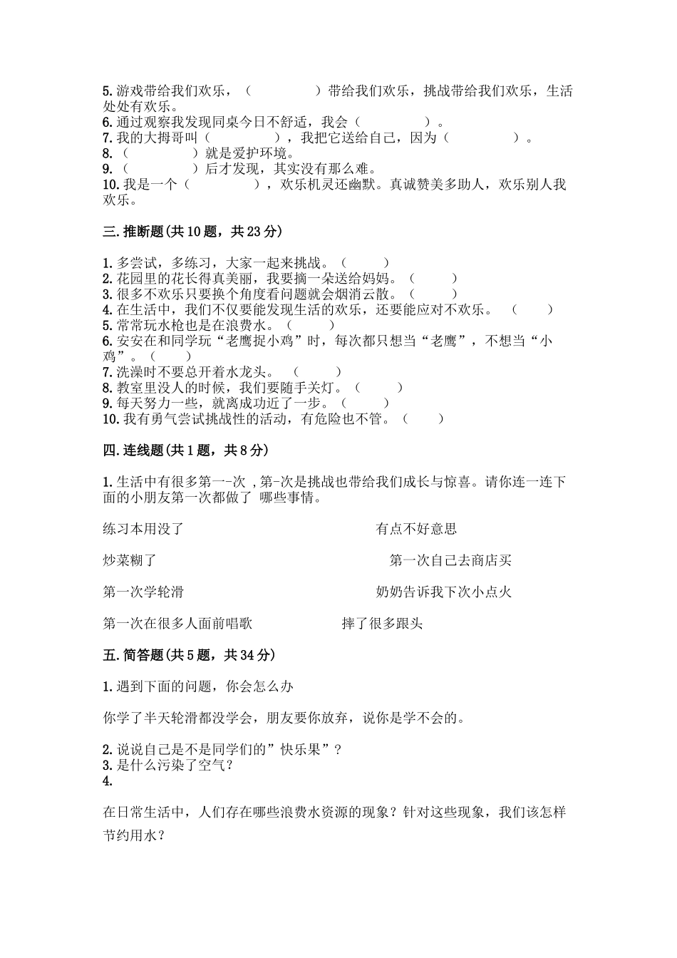 部编版二年级下册道德与法治知识点期末检测卷带答案_第3页