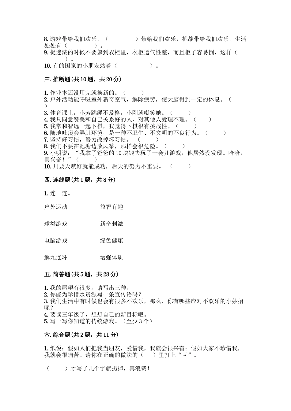 部编版二年级下册道德与法治知识点期末检测卷审定版_第3页