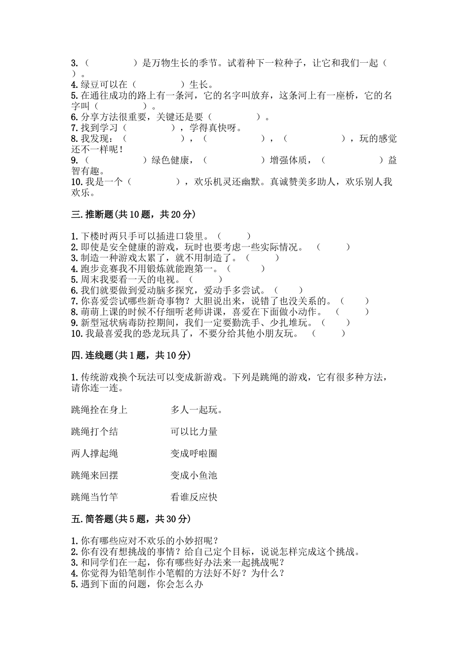 部编版二年级下册道德与法治知识点期末检测卷带答案解析_第3页