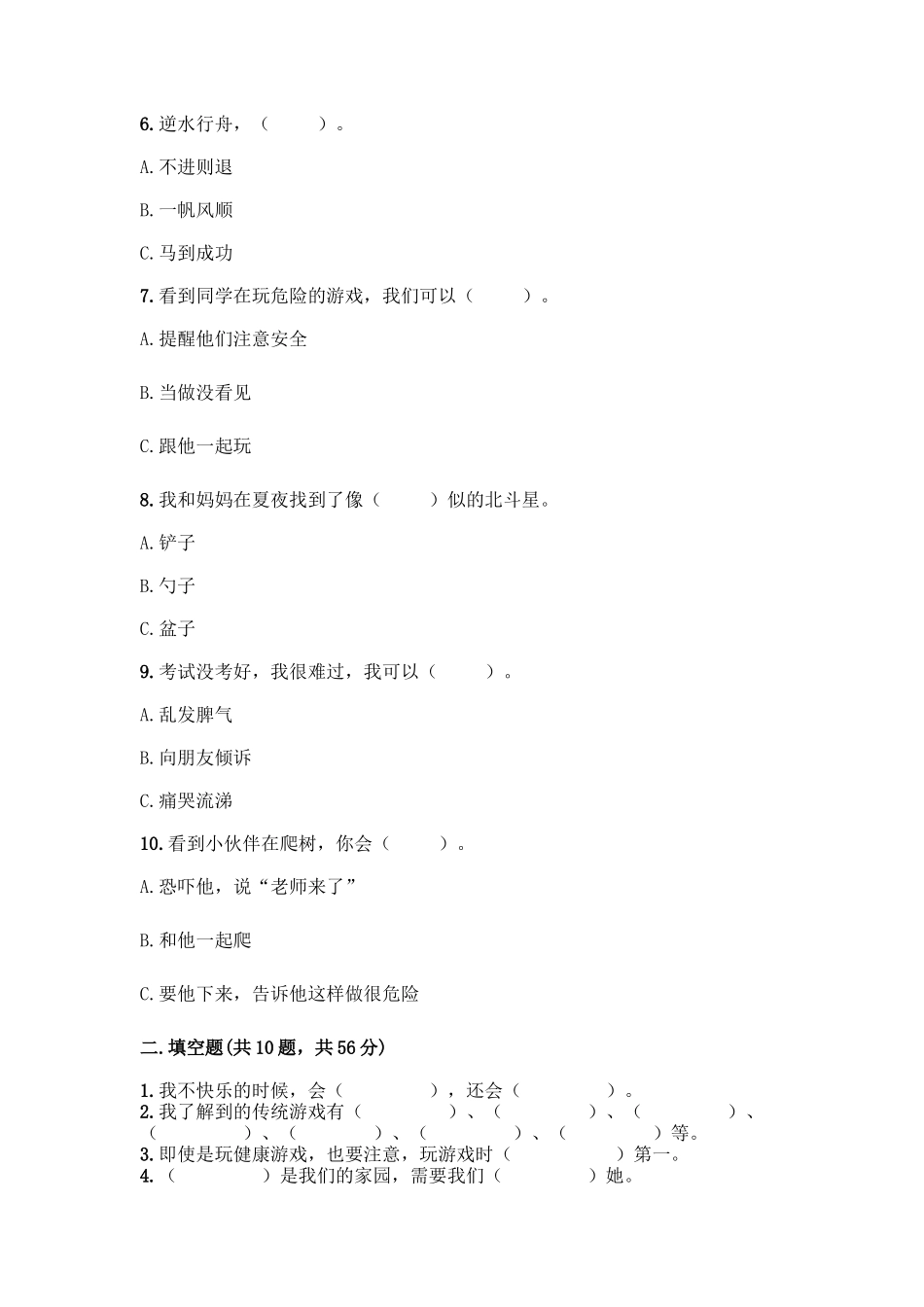 部编版二年级下册道德与法治知识点期末检测卷带精品答案_第2页