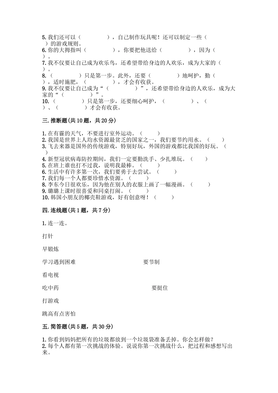 部编版二年级下册道德与法治知识点期末检测卷带精品答案_第3页