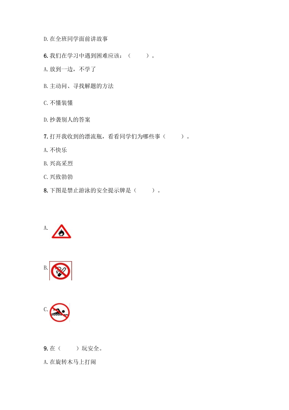 部编版二年级下册道德与法治知识点期末检测卷完整版_第2页