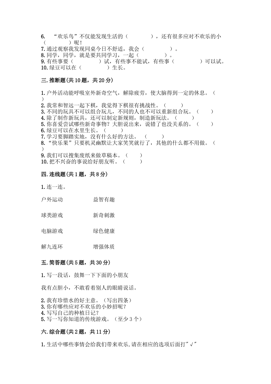 部编版二年级下册道德与法治知识点期末检测卷含答案_第3页