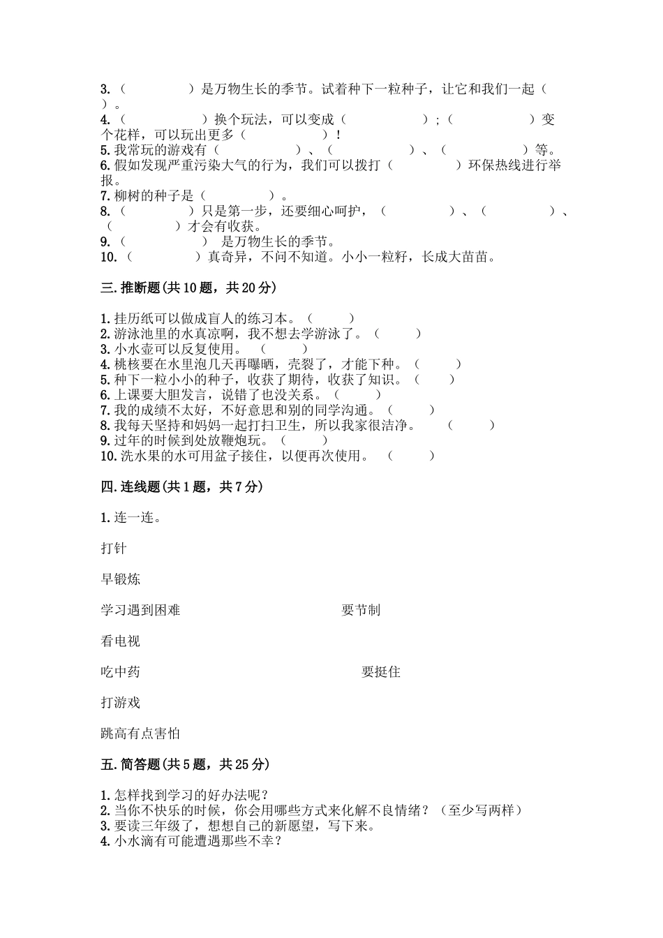 部编版二年级下册道德与法治知识点期末检测卷推荐_第3页