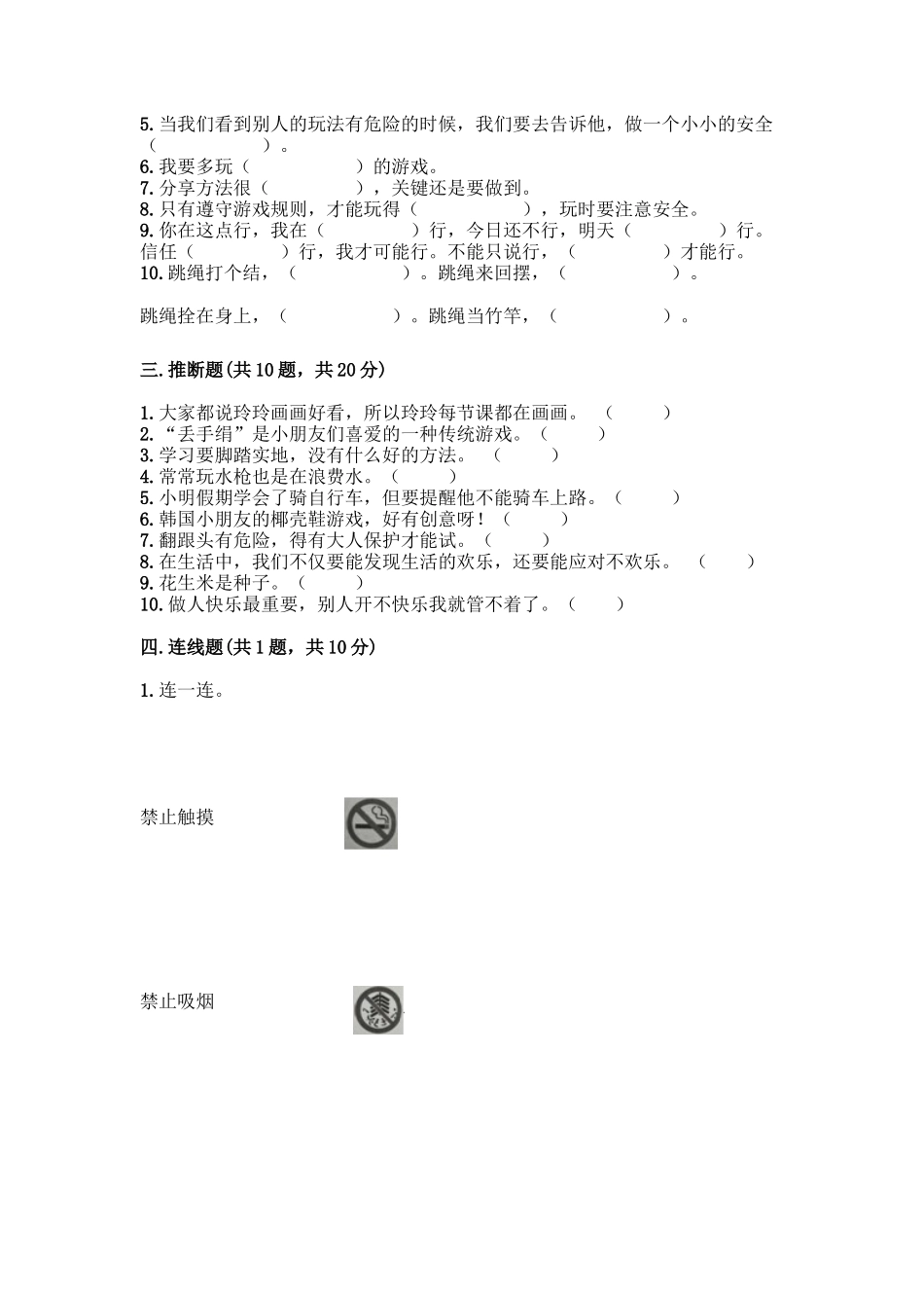 部编版二年级下册道德与法治知识点期末检测卷精品及答案_第3页