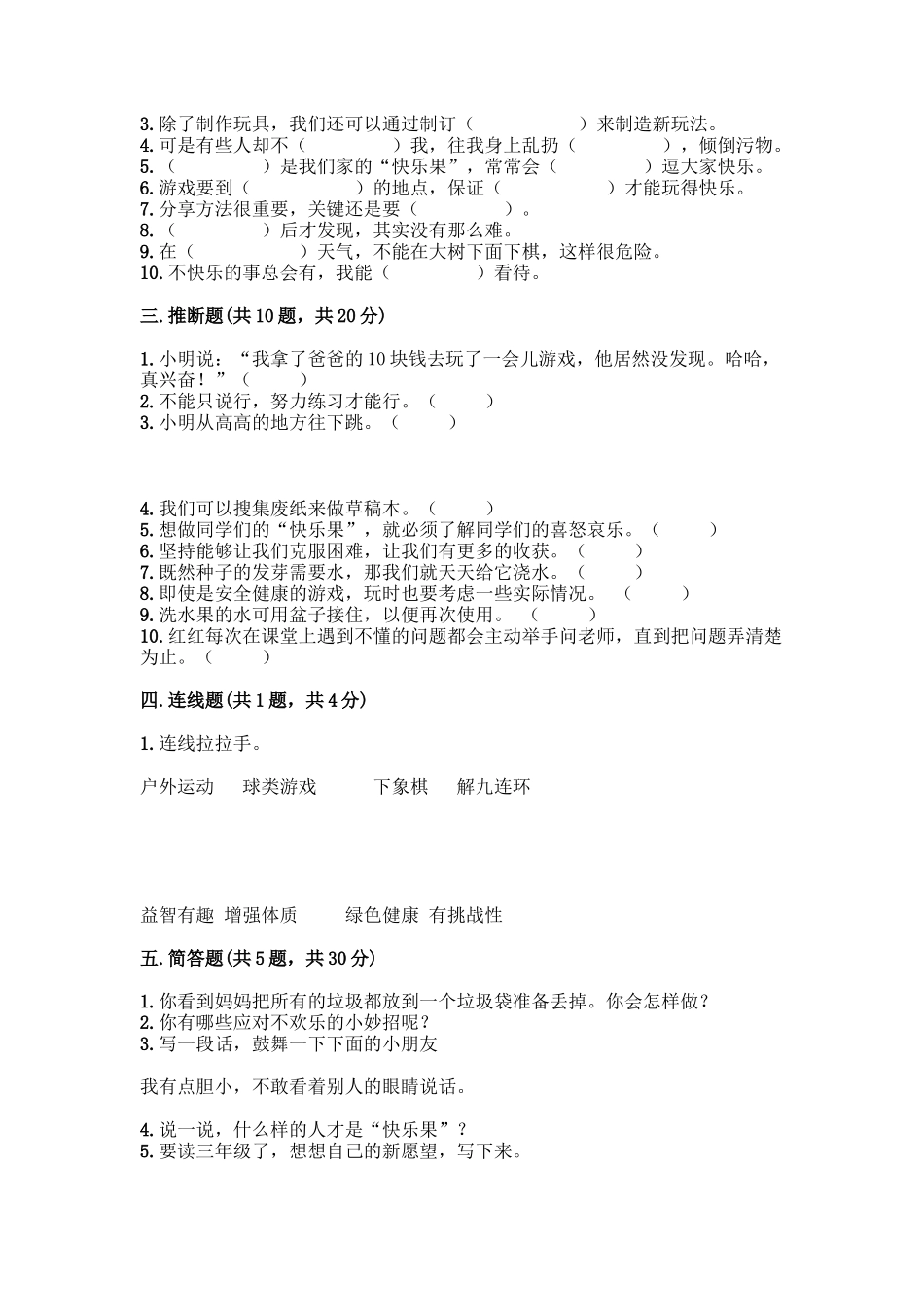 部编版二年级下册道德与法治知识点期末检测卷答案下载_第3页