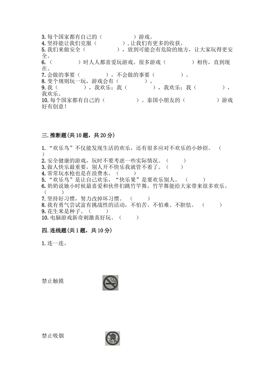 部编版二年级下册道德与法治知识点期末检测卷含精品答案_第3页