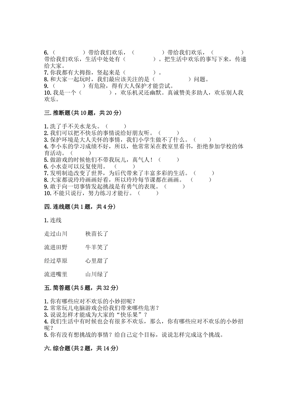 部编版二年级下册道德与法治知识点期末检测卷必考题_第3页