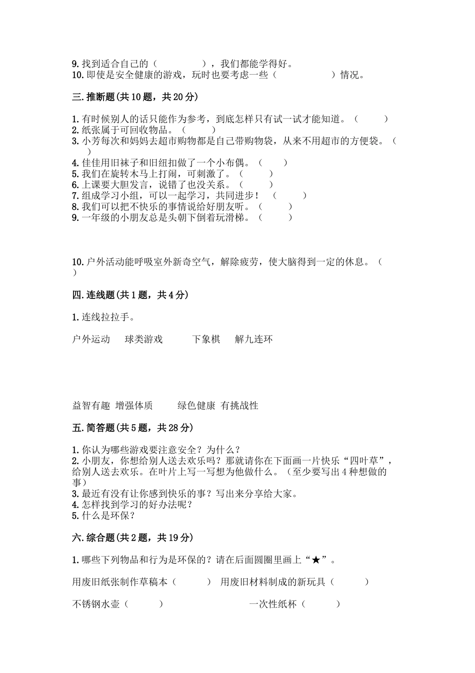 部编版二年级下册道德与法治知识点期末检测卷精品带答案_第3页