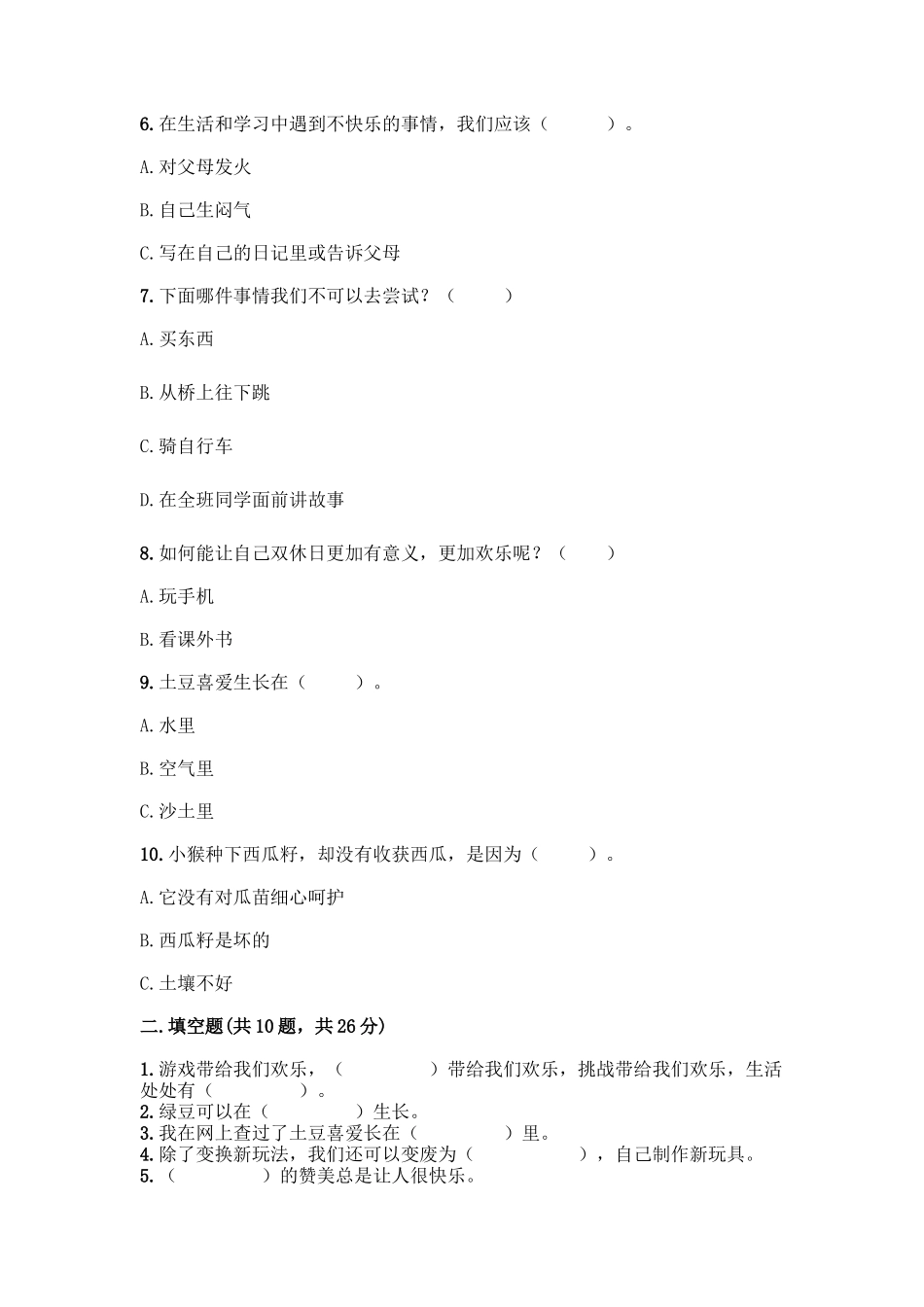 部编版二年级下册道德与法治知识点期末检测卷及答案免费下载_第2页