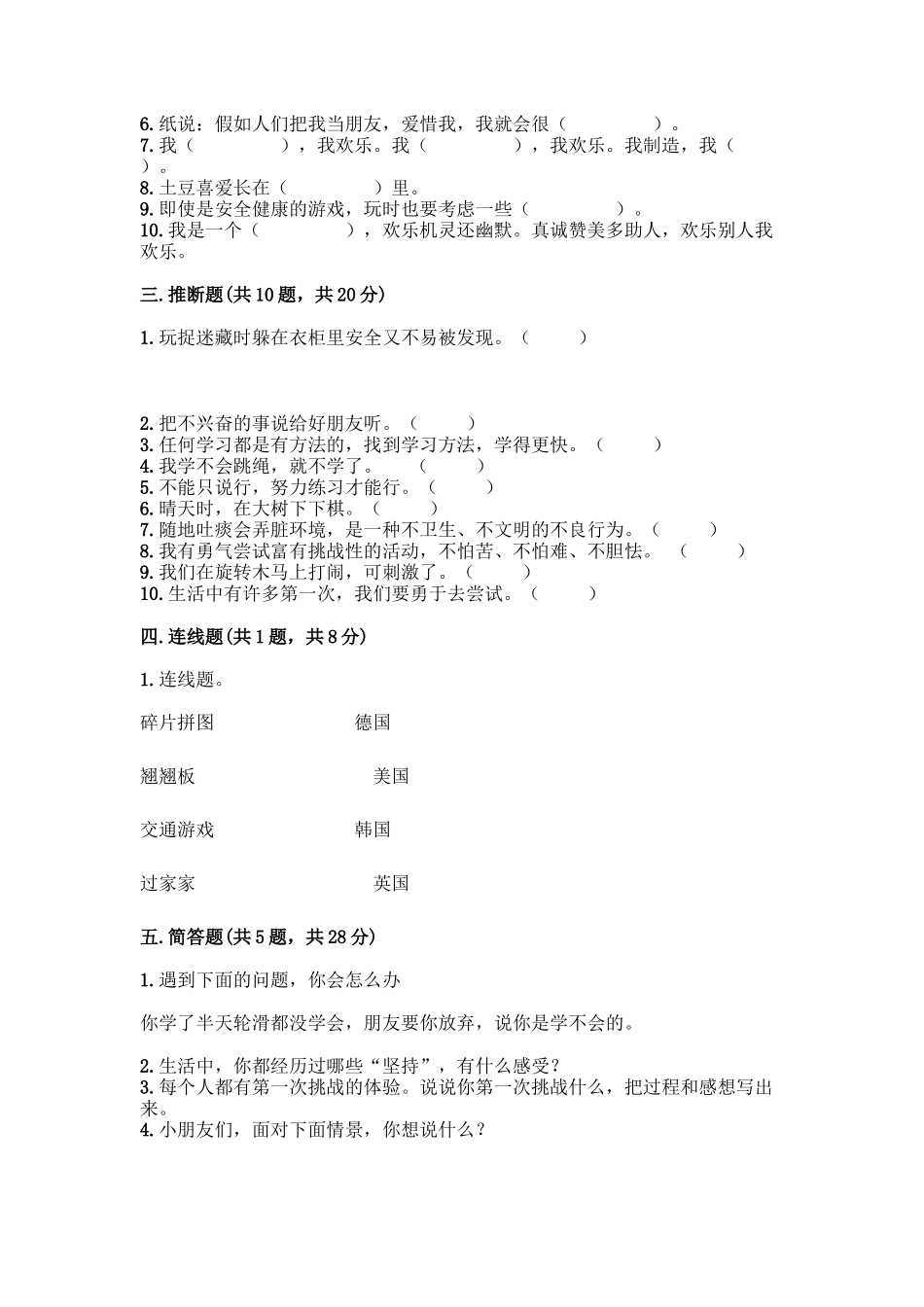 部编版二年级下册道德与法治知识点期末检测卷及答案免费下载_第3页