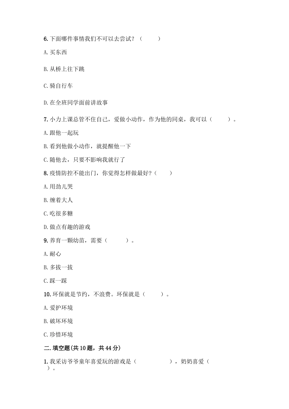 部编版二年级下册道德与法治知识点期末检测卷精选答案_第2页