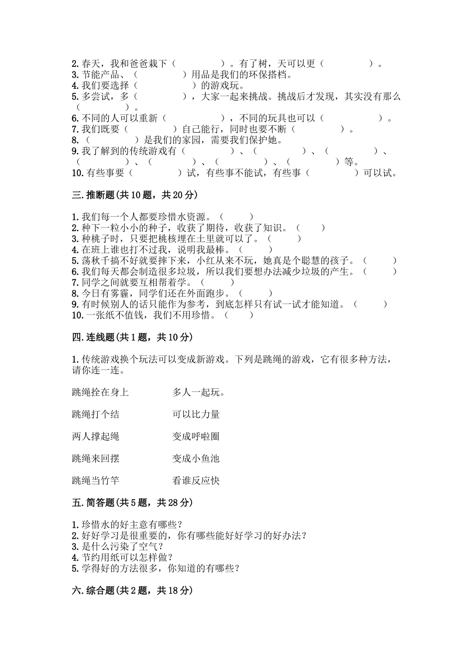 部编版二年级下册道德与法治知识点期末检测卷精选答案_第3页