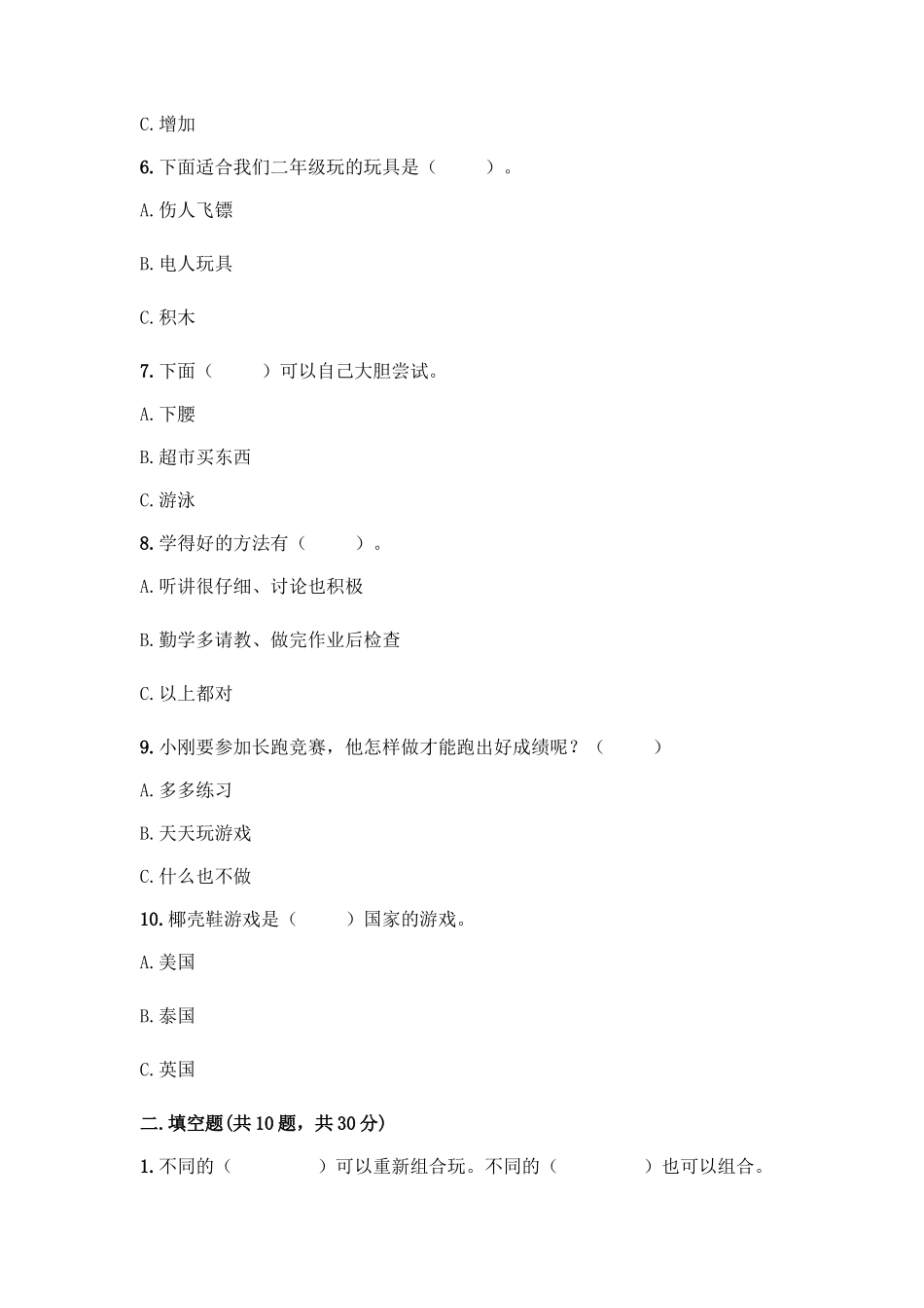 部编版二年级下册道德与法治知识点期末检测卷精编答案_第2页