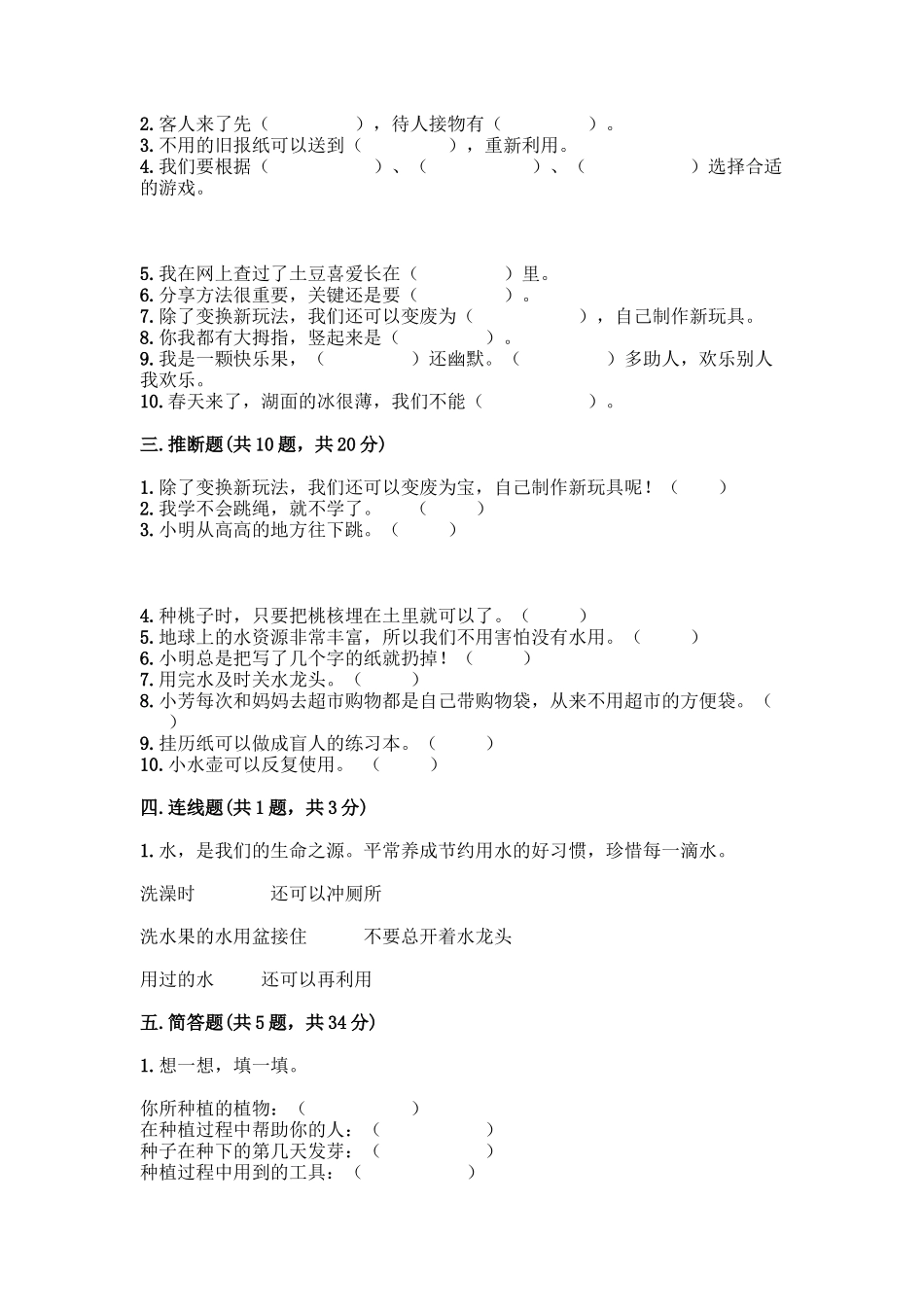 部编版二年级下册道德与法治知识点期末检测卷精编答案_第3页