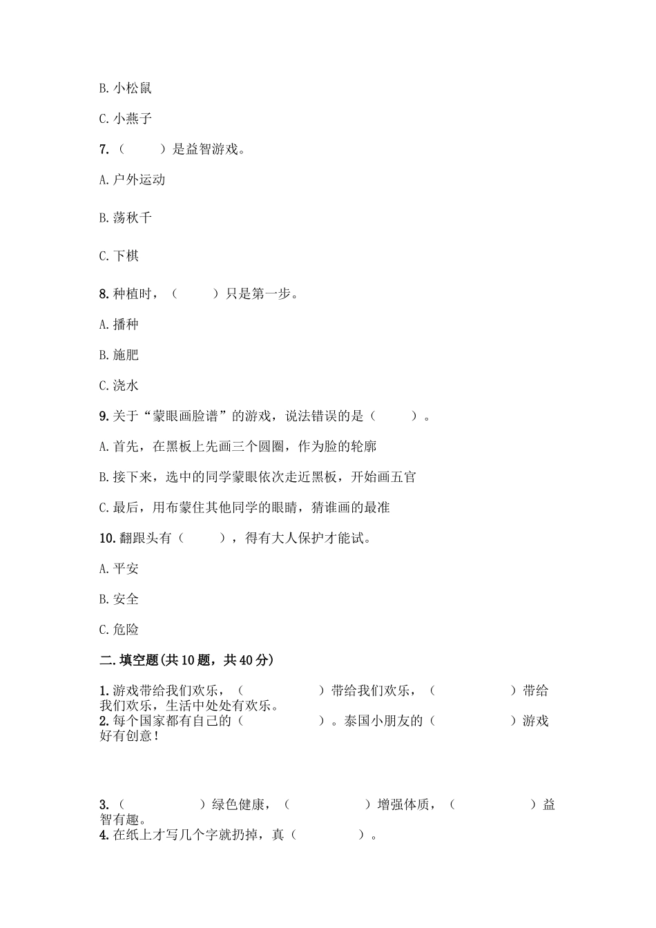 部编版二年级下册道德与法治知识点期末检测卷精品含答案_第2页