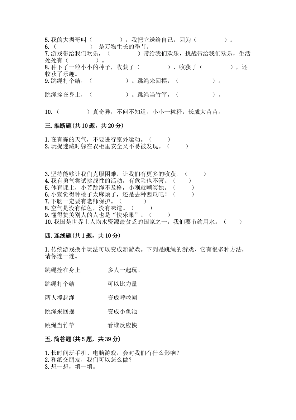 部编版二年级下册道德与法治知识点期末检测卷精品含答案_第3页