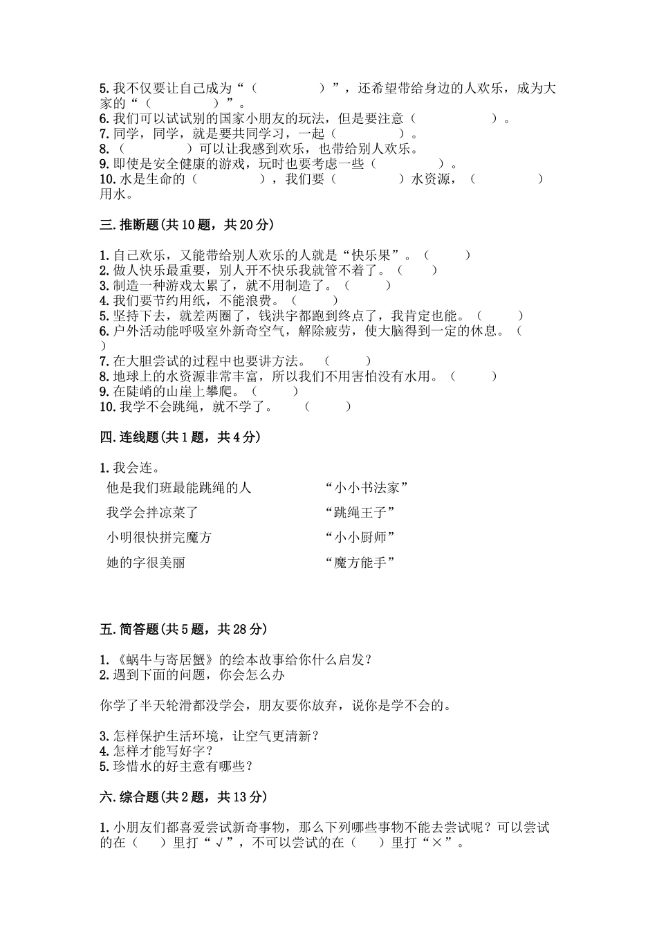 部编版二年级下册道德与法治知识点期末检测卷答案免费下载_第3页