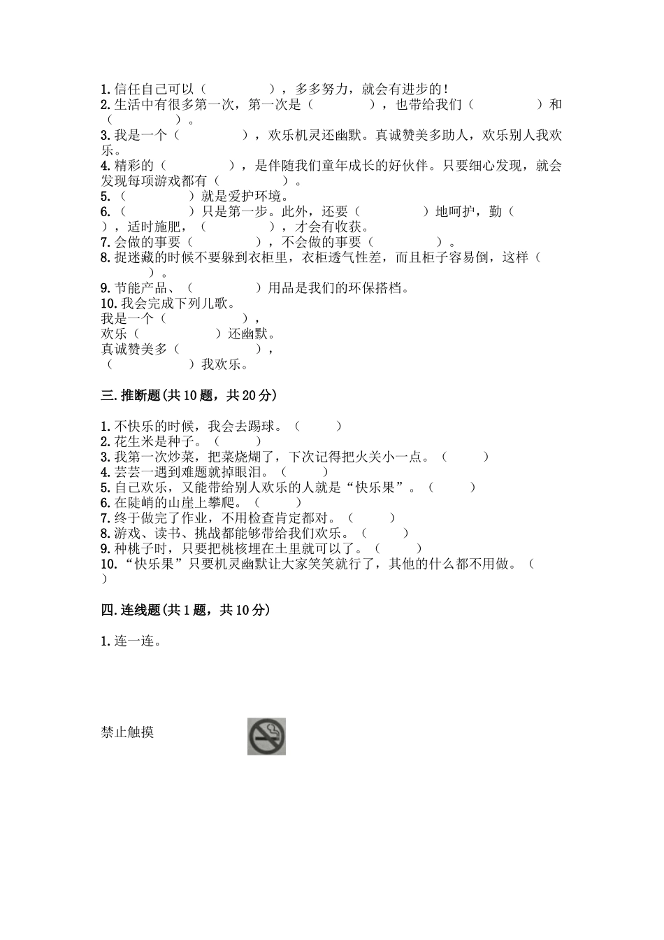部编版二年级下册道德与法治知识点期末检测卷精品有答案_第3页