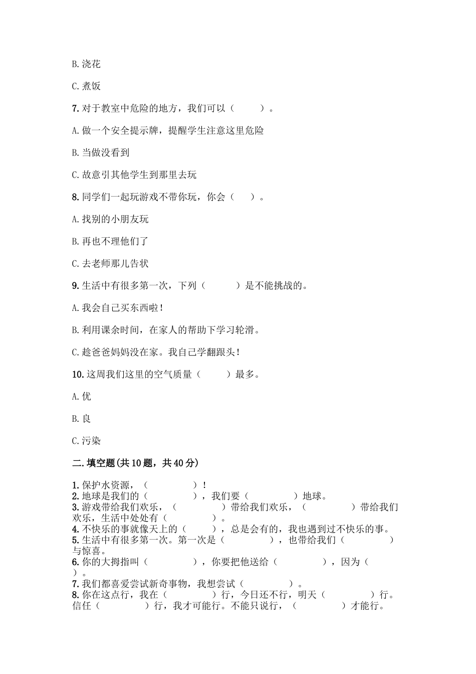 部编版二年级下册道德与法治知识点期末检测卷通用_第2页