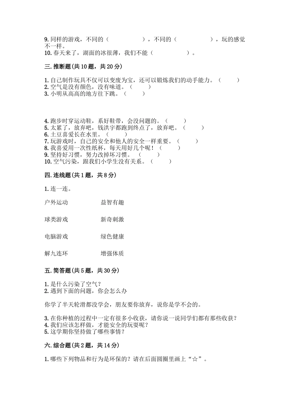部编版二年级下册道德与法治知识点期末检测卷通用_第3页