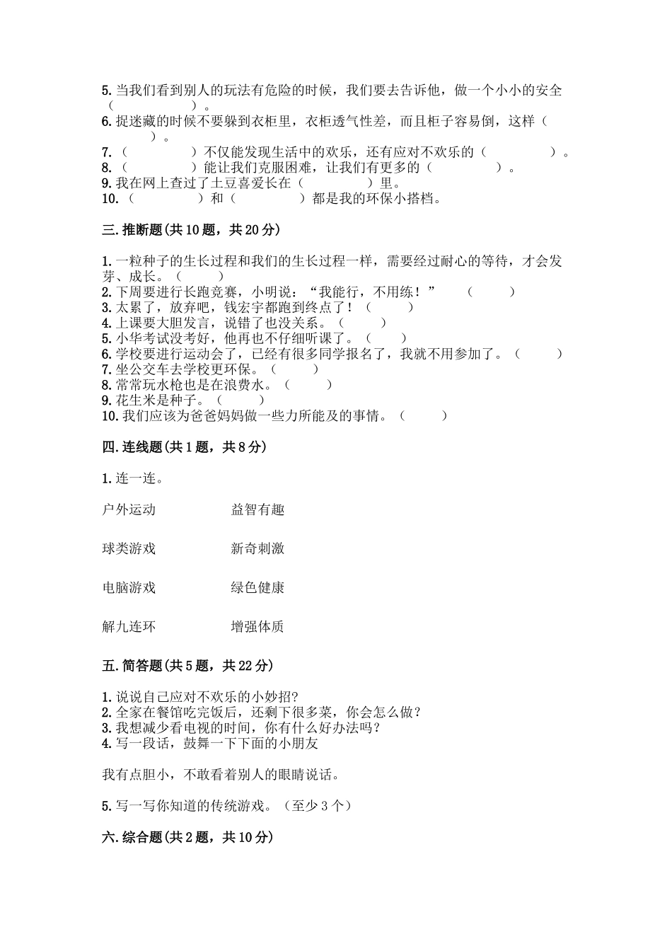 部编版二年级下册道德与法治知识点期末检测卷附答案解析_第3页