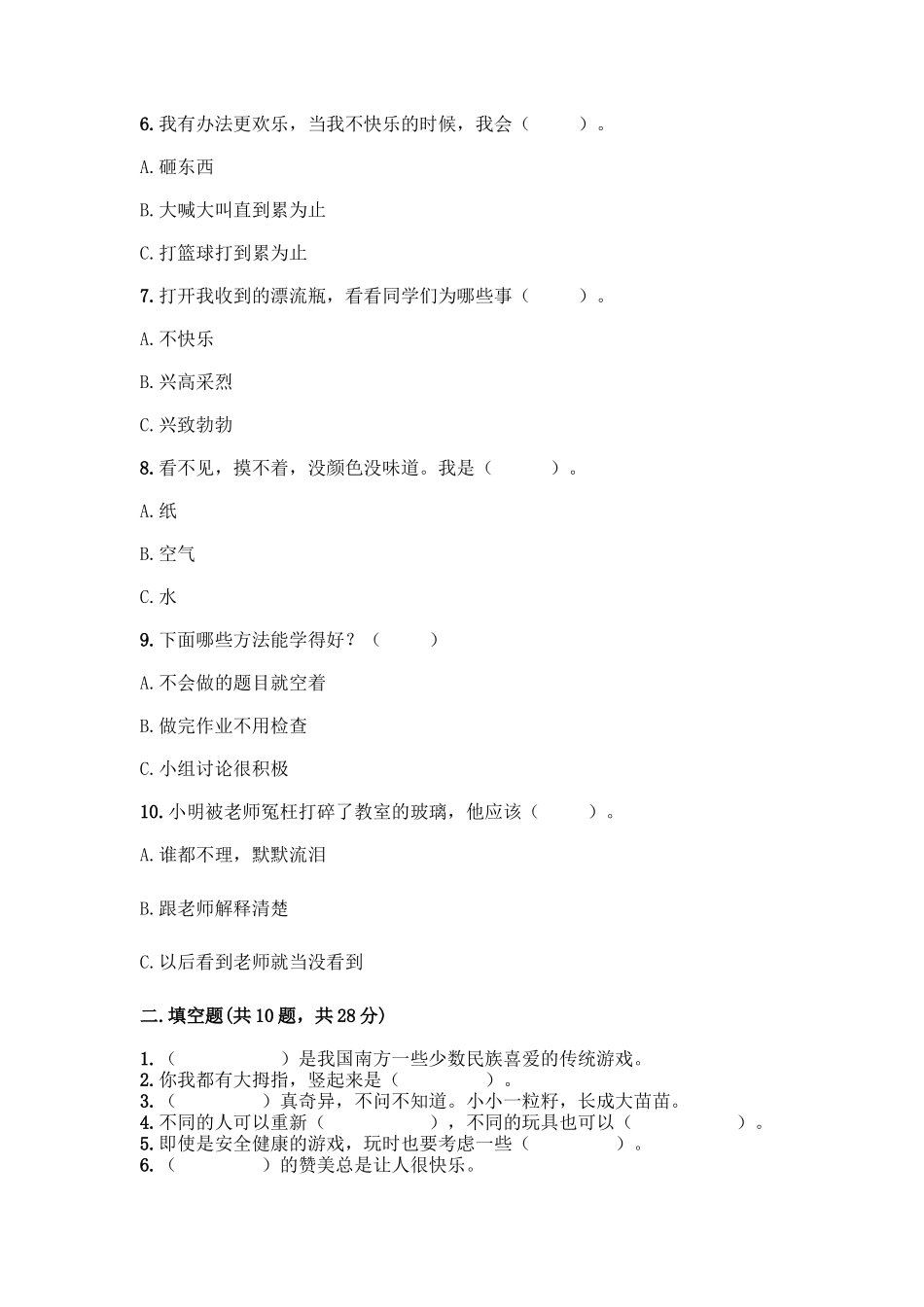 部编版二年级下册道德与法治知识点期末检测卷附答案_第2页