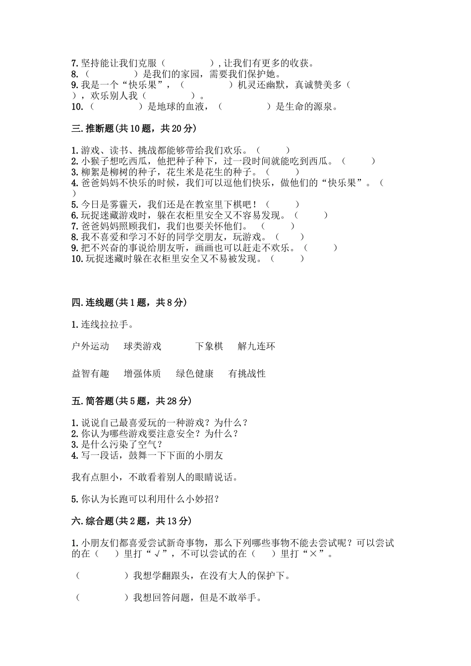 部编版二年级下册道德与法治知识点期末检测卷附答案_第3页