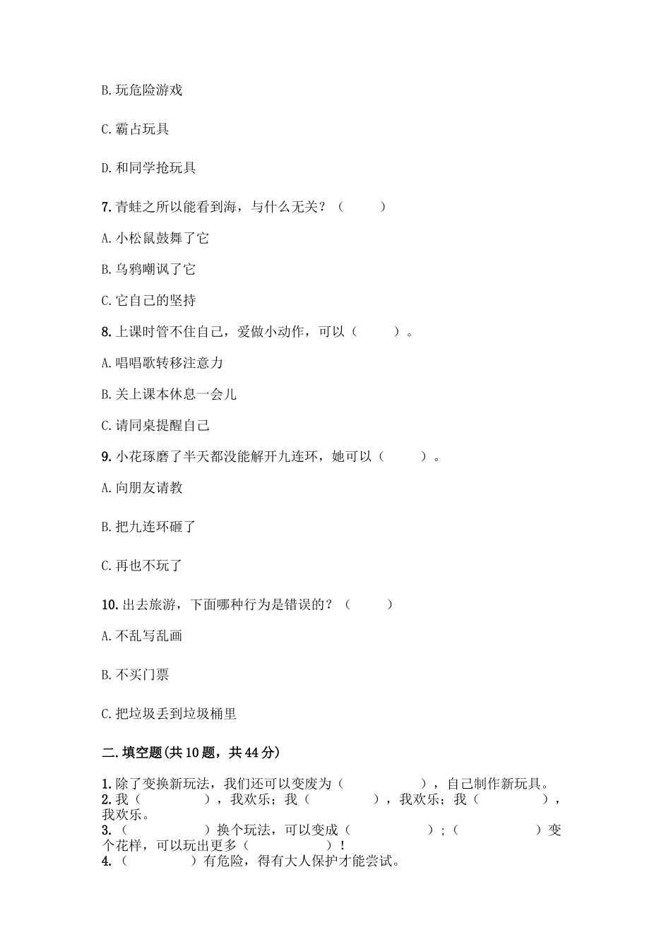 部编版二年级下册道德与法治知识点期末测试卷及参考答案(名师推荐)_第2页