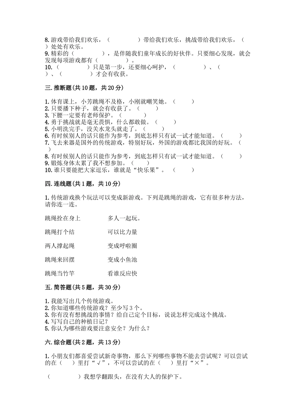 部编版二年级下册道德与法治知识点期末检测卷附答案下载_第3页