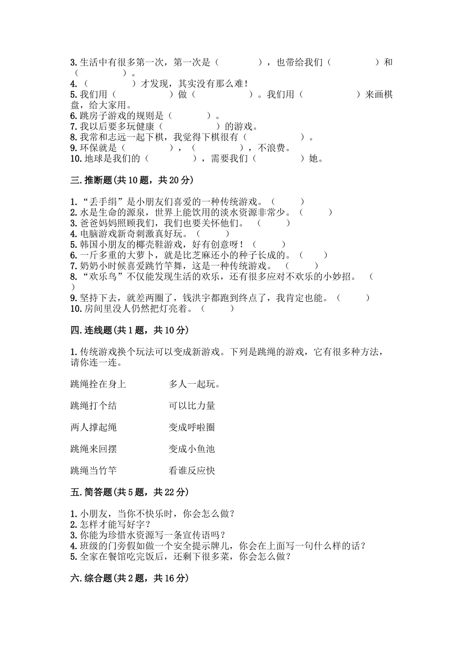 部编版二年级下册道德与法治知识点期末测试卷及参考答案(典型题)_第3页