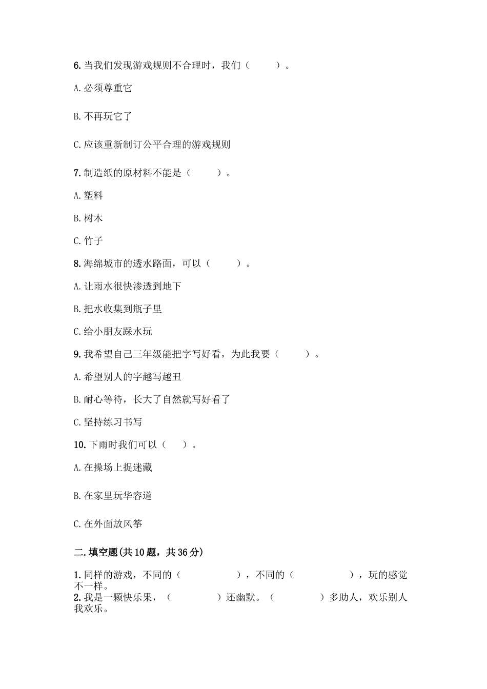 部编版二年级下册道德与法治知识点期末测试卷及参考答案(夺分金卷)_第2页