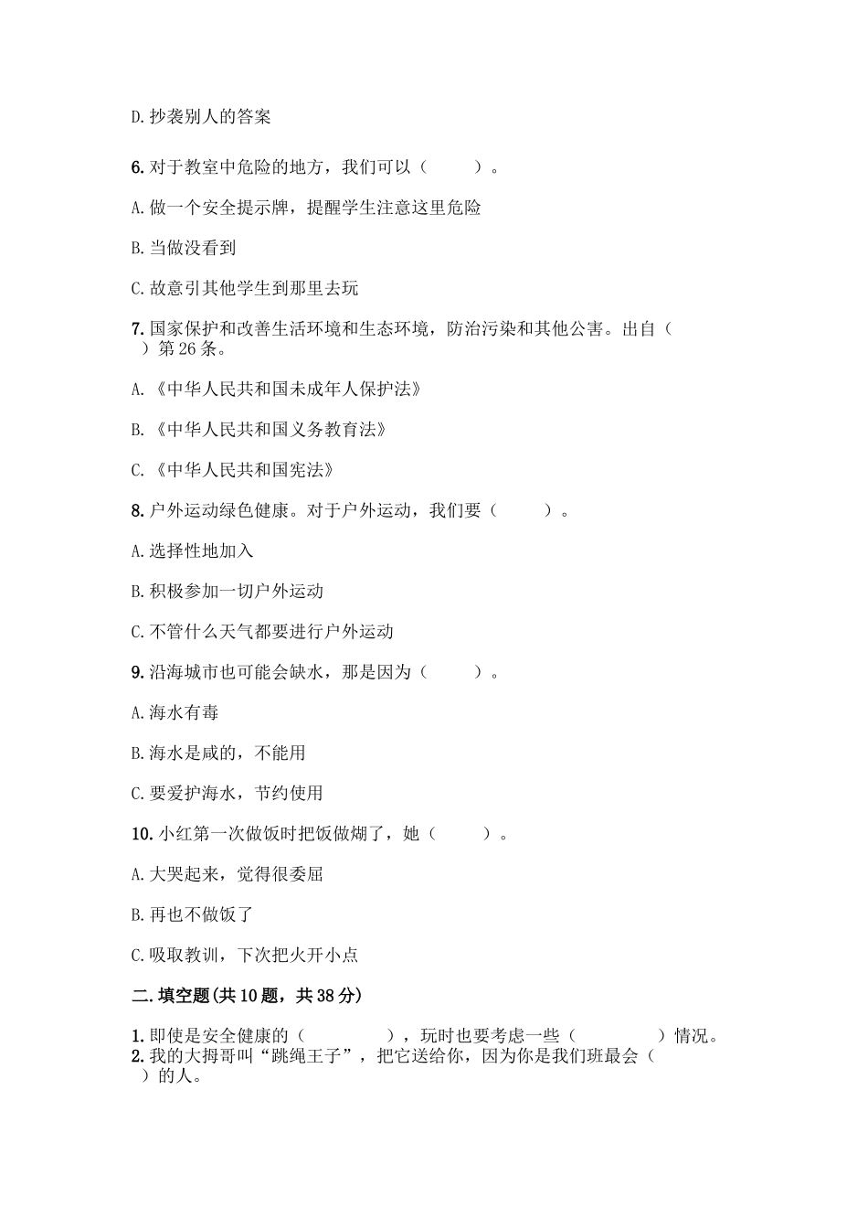 部编版二年级下册道德与法治知识点期末测试卷及参考答案(培优A卷)_第2页