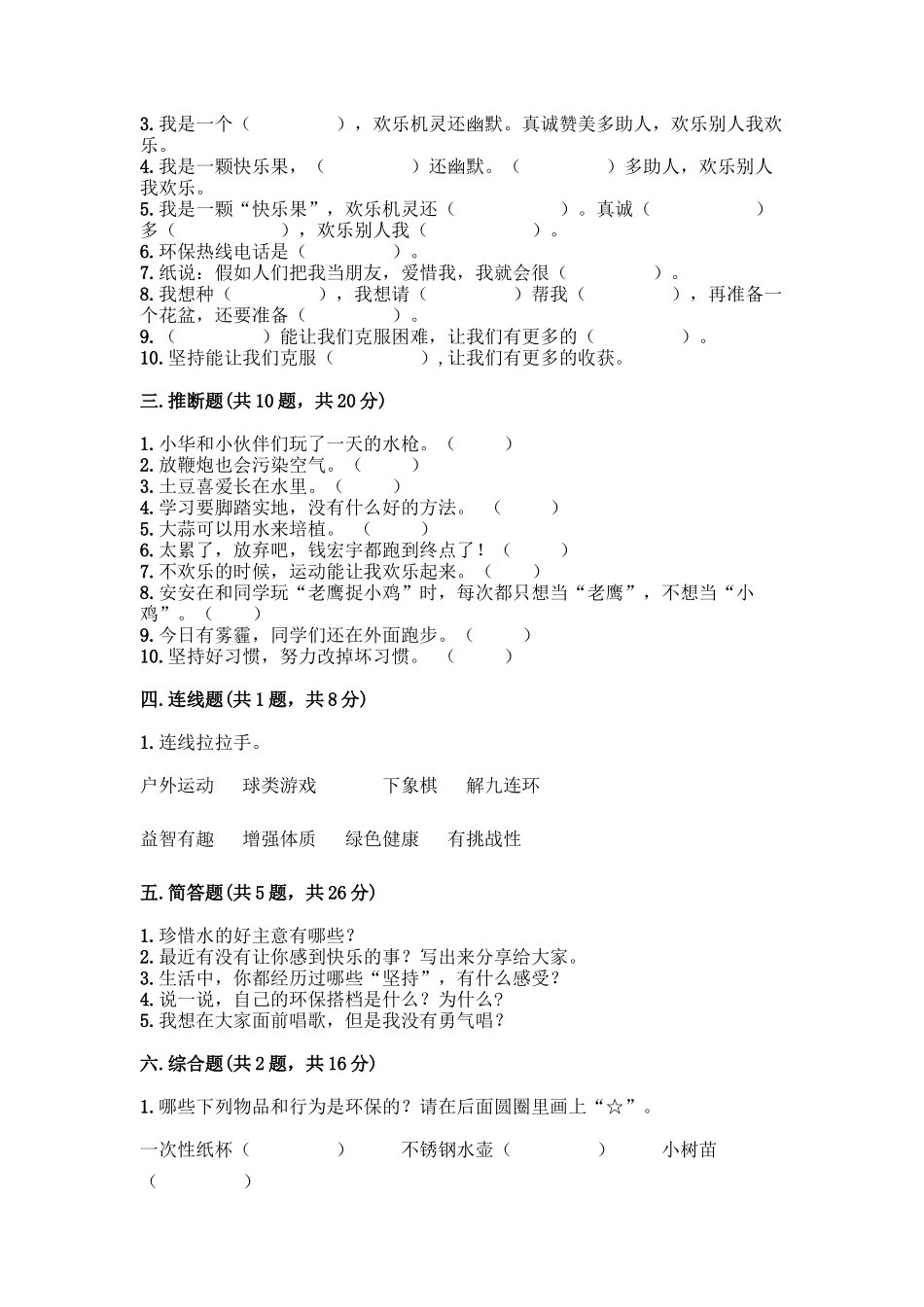 部编版二年级下册道德与法治知识点期末测试卷及参考答案(培优A卷)_第3页