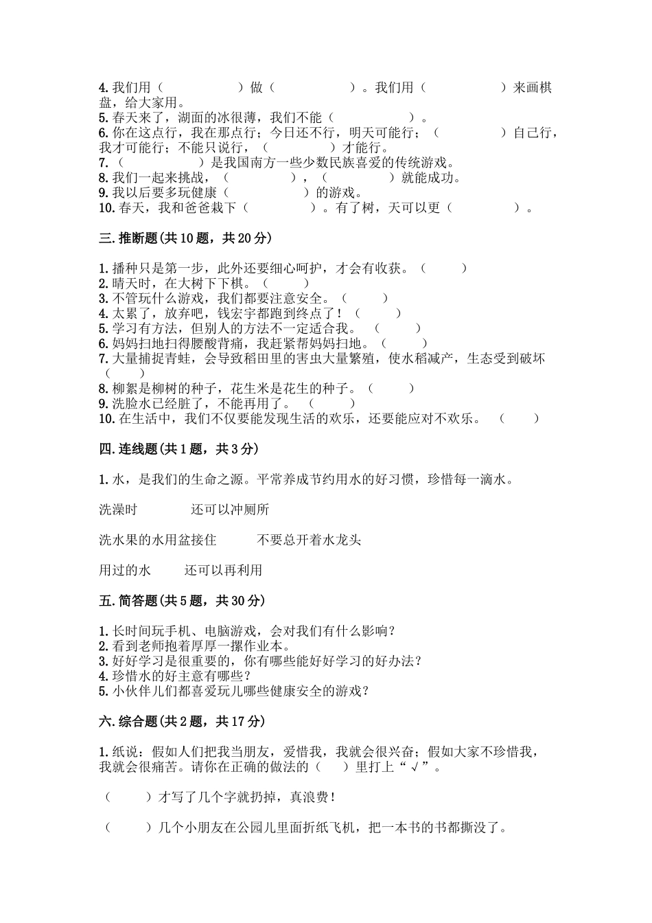 部编版二年级下册道德与法治知识点期末测试卷及参考答案(实用)_第3页