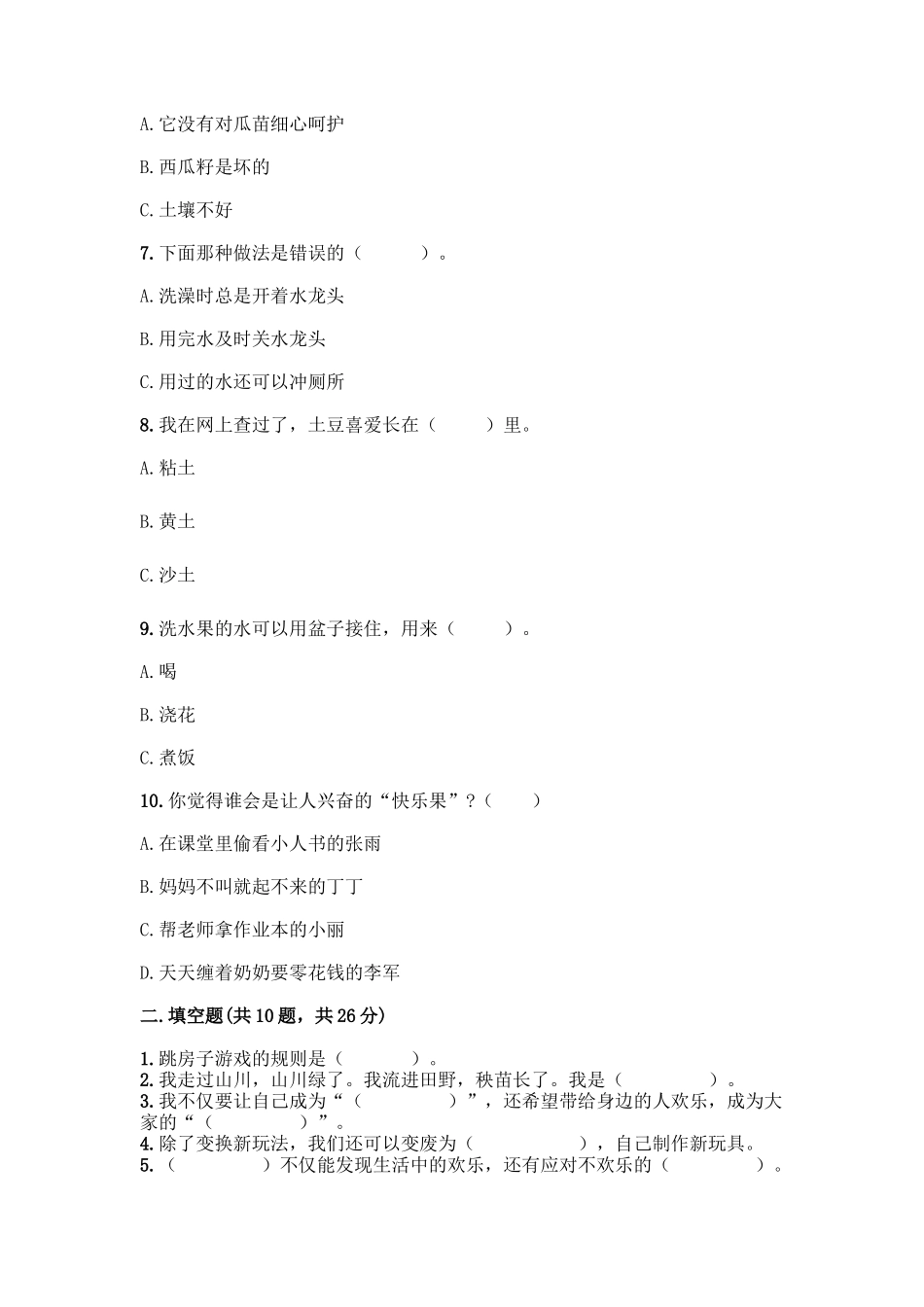 部编版二年级下册道德与法治知识点期末测试卷及参考答案(突破训练)_第2页