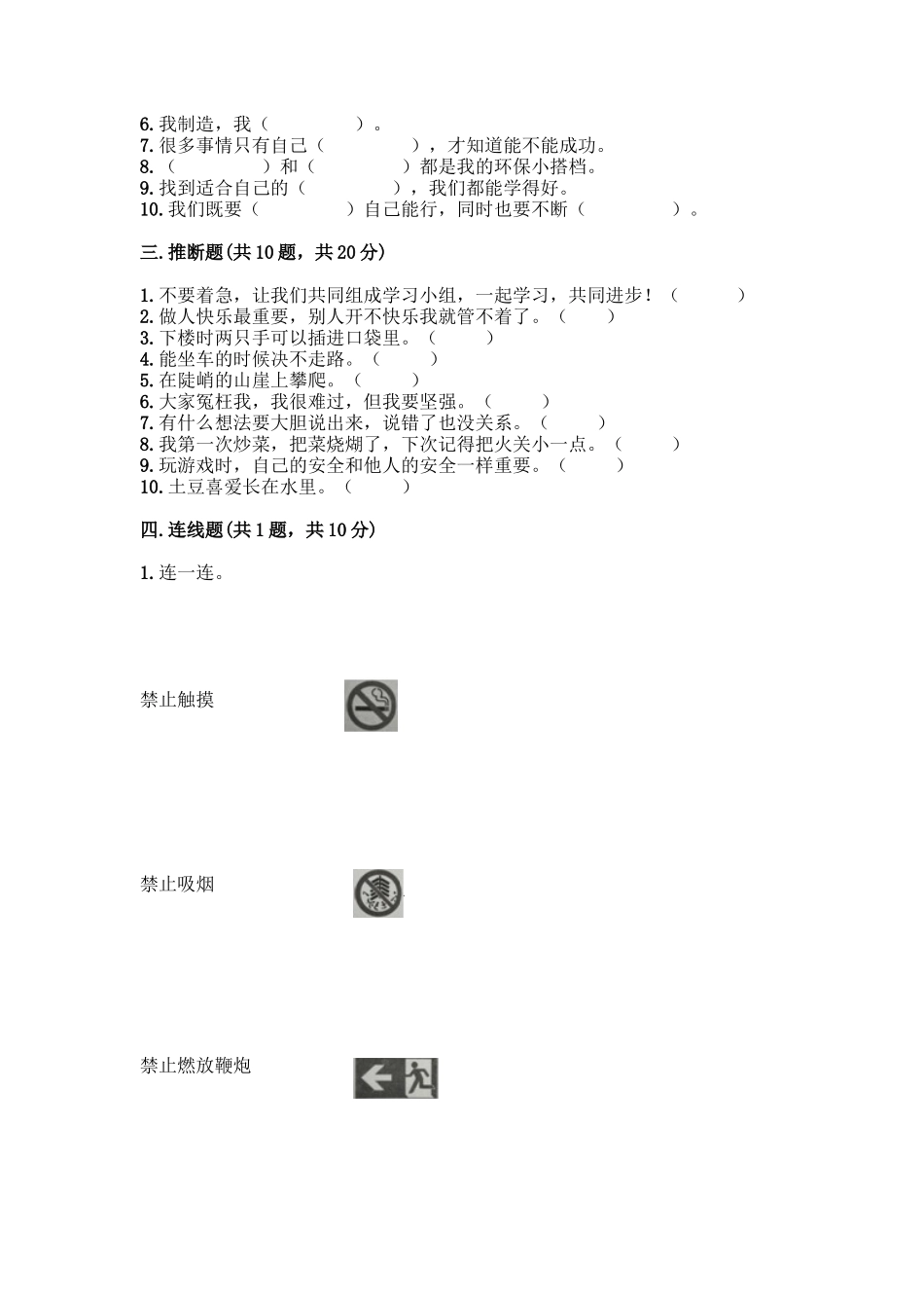 部编版二年级下册道德与法治知识点期末测试卷及参考答案(突破训练)_第3页