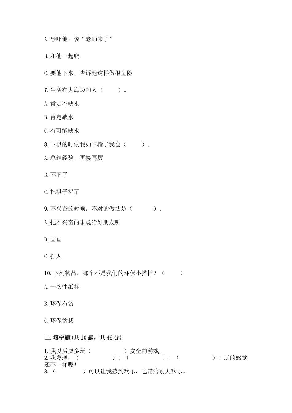 部编版二年级下册道德与法治知识点期末测试卷及参考答案(精练)_第2页