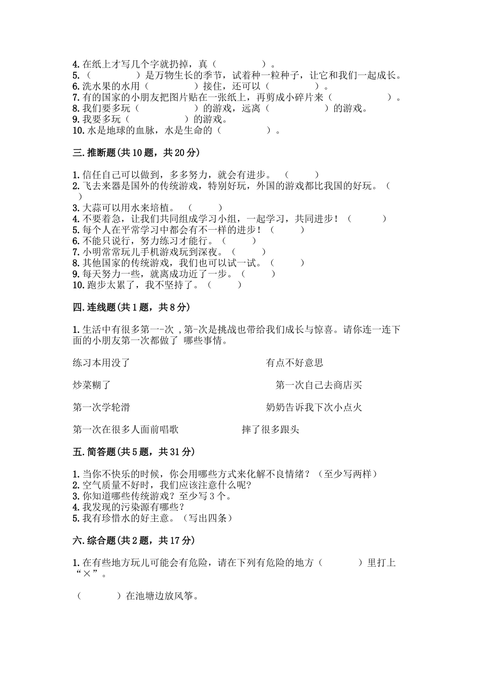 部编版二年级下册道德与法治知识点期末测试卷及参考答案_第3页