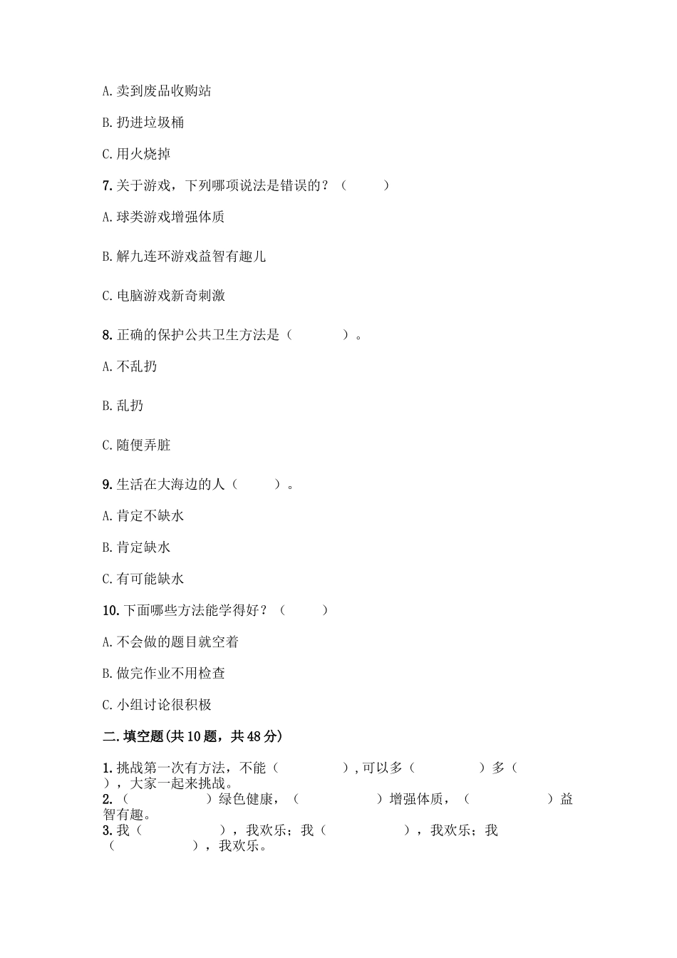 部编版二年级下册道德与法治知识点期末测试卷及参考答案(黄金题型)_第2页