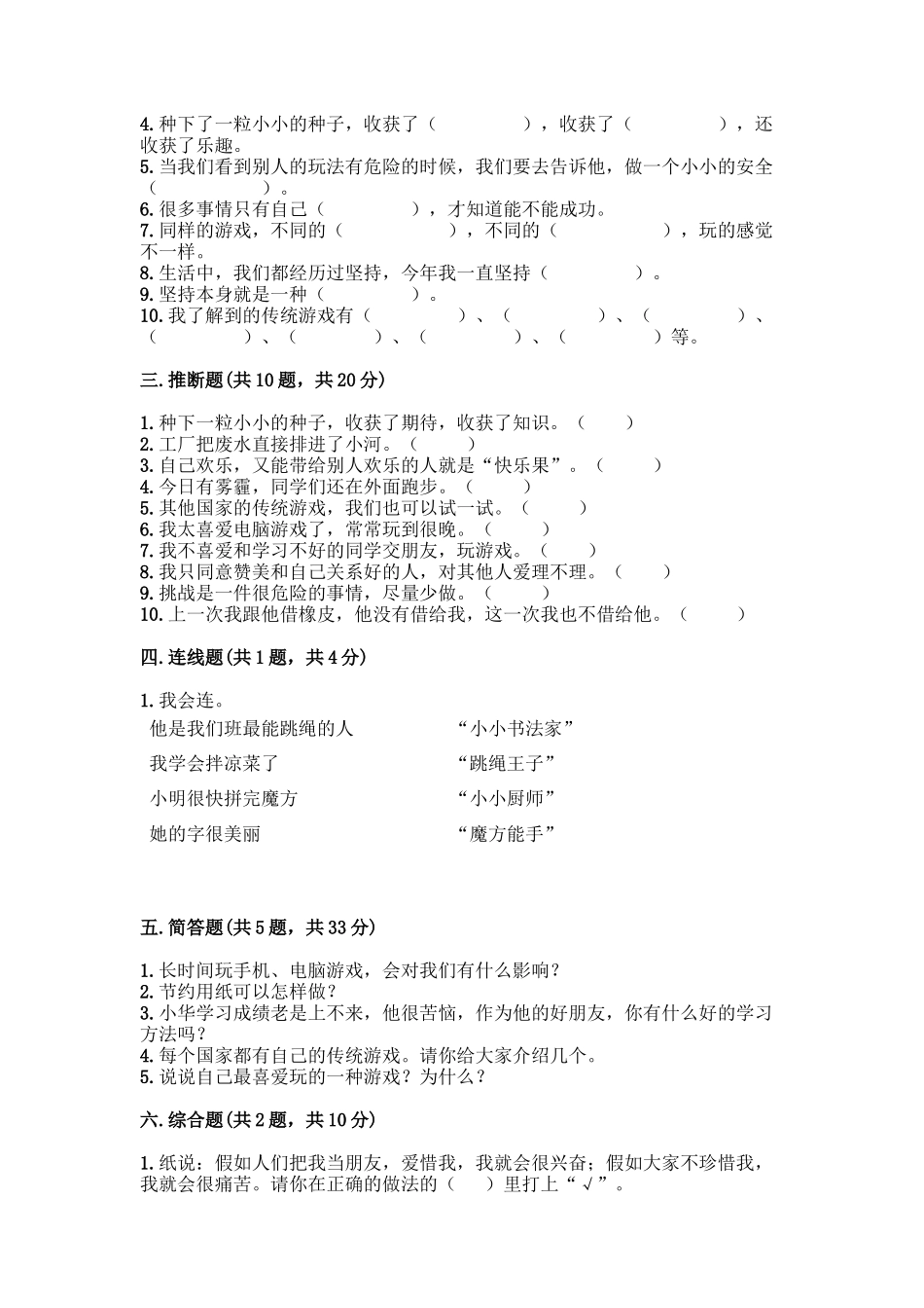 部编版二年级下册道德与法治知识点期末测试卷及参考答案(黄金题型)_第3页