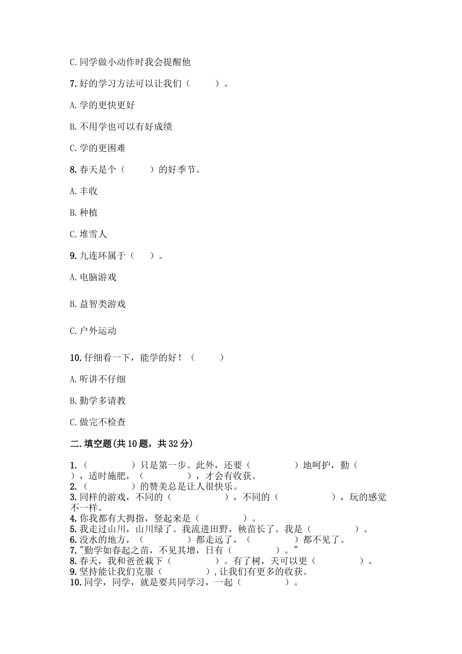 部编版二年级下册道德与法治知识点期末测试卷及参考答案(轻巧夺冠)_第2页